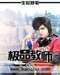 極品教師最新章節列表,極品教師全文閱讀